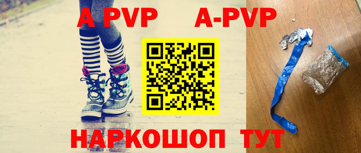 купить закладку  Вход с VPN  Саранск  А ПВП Соль  A-PVP Соль  Альфа ПВП 
