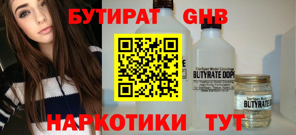БУТИРАТ вода  Вход с VPN  Саранск 