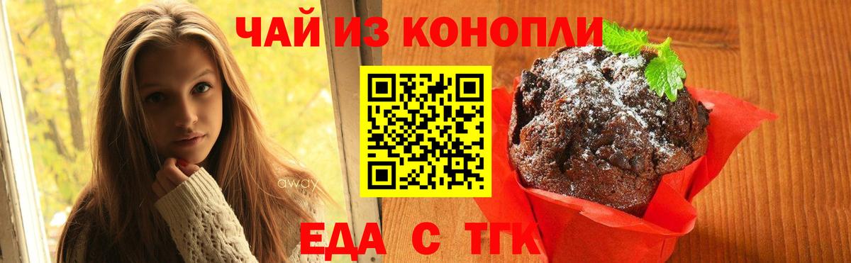 Печенье с ТГК конопля Саранск
