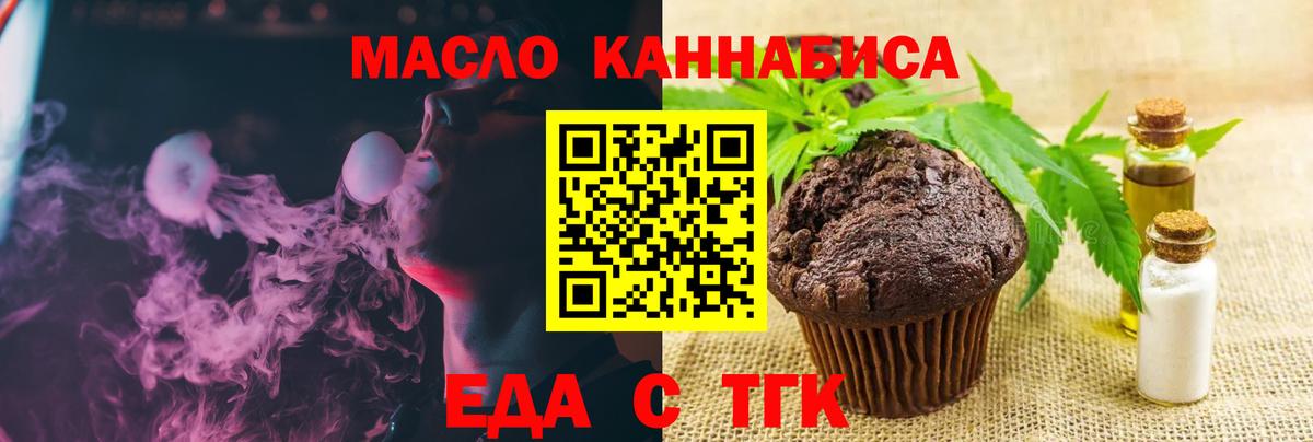 Еда ТГК конопля  Вход с VPN  Саранск 