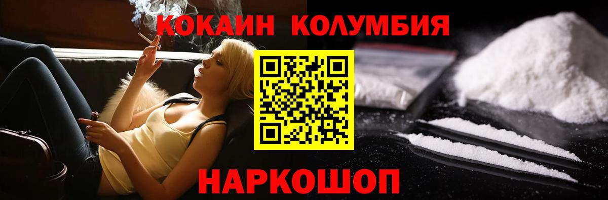 КОКАИН Колумбийский Саранск