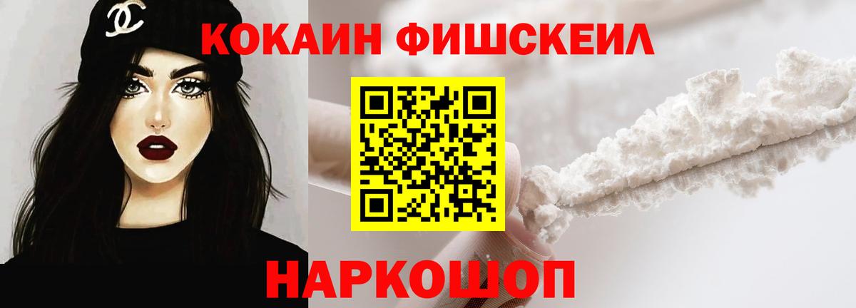 Cocaine  Вход с VPN  Cocaine Fish Scale  Саранск  купить наркотики сайты  Кокаин VHQ 