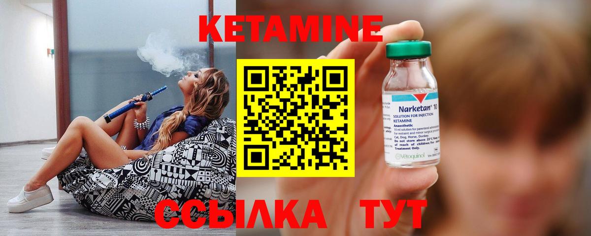 КЕТАМИН ketamine Саранск